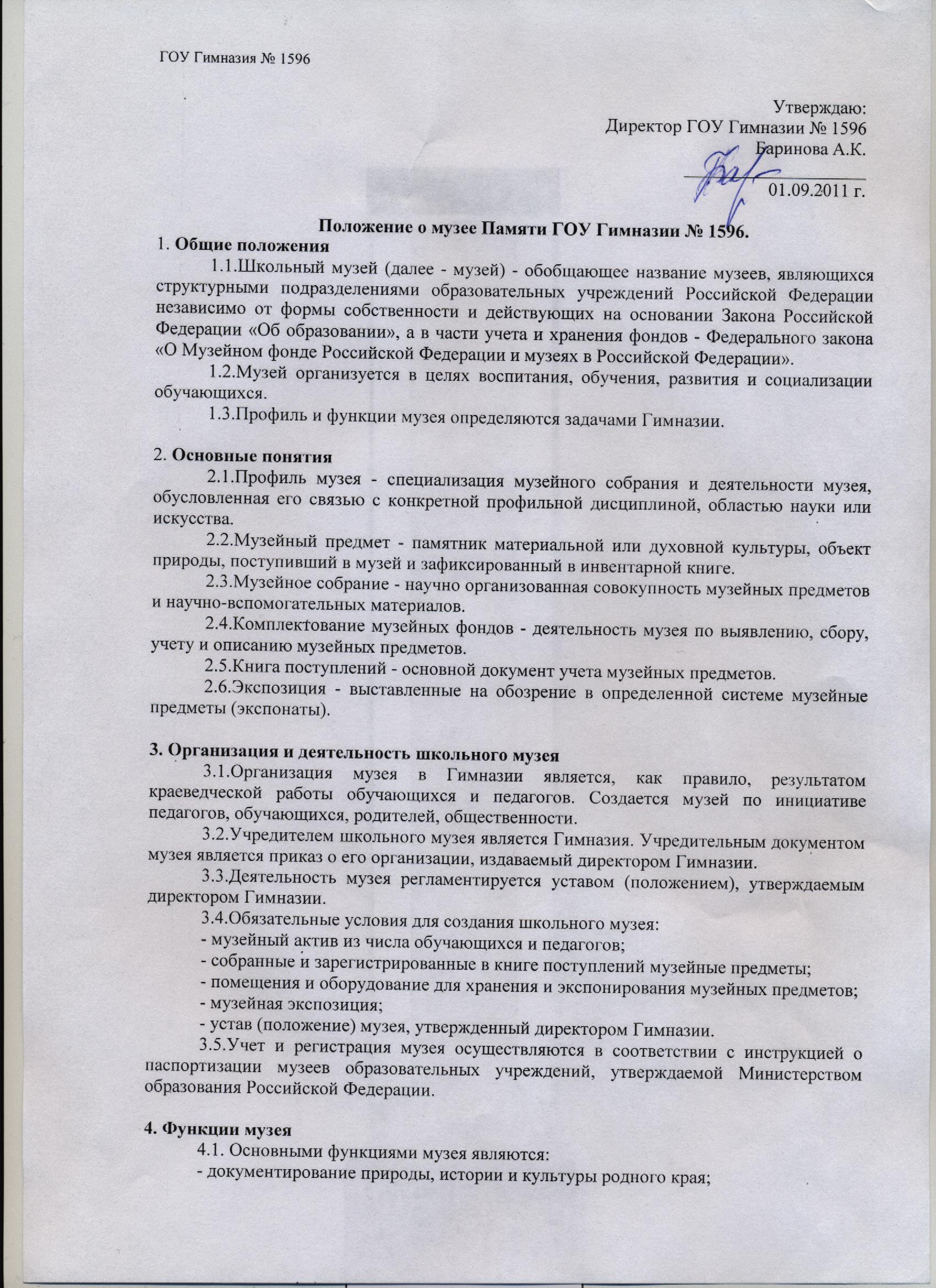 Реферат Об Учреждении Музея Реферат Об Учреждении Музея